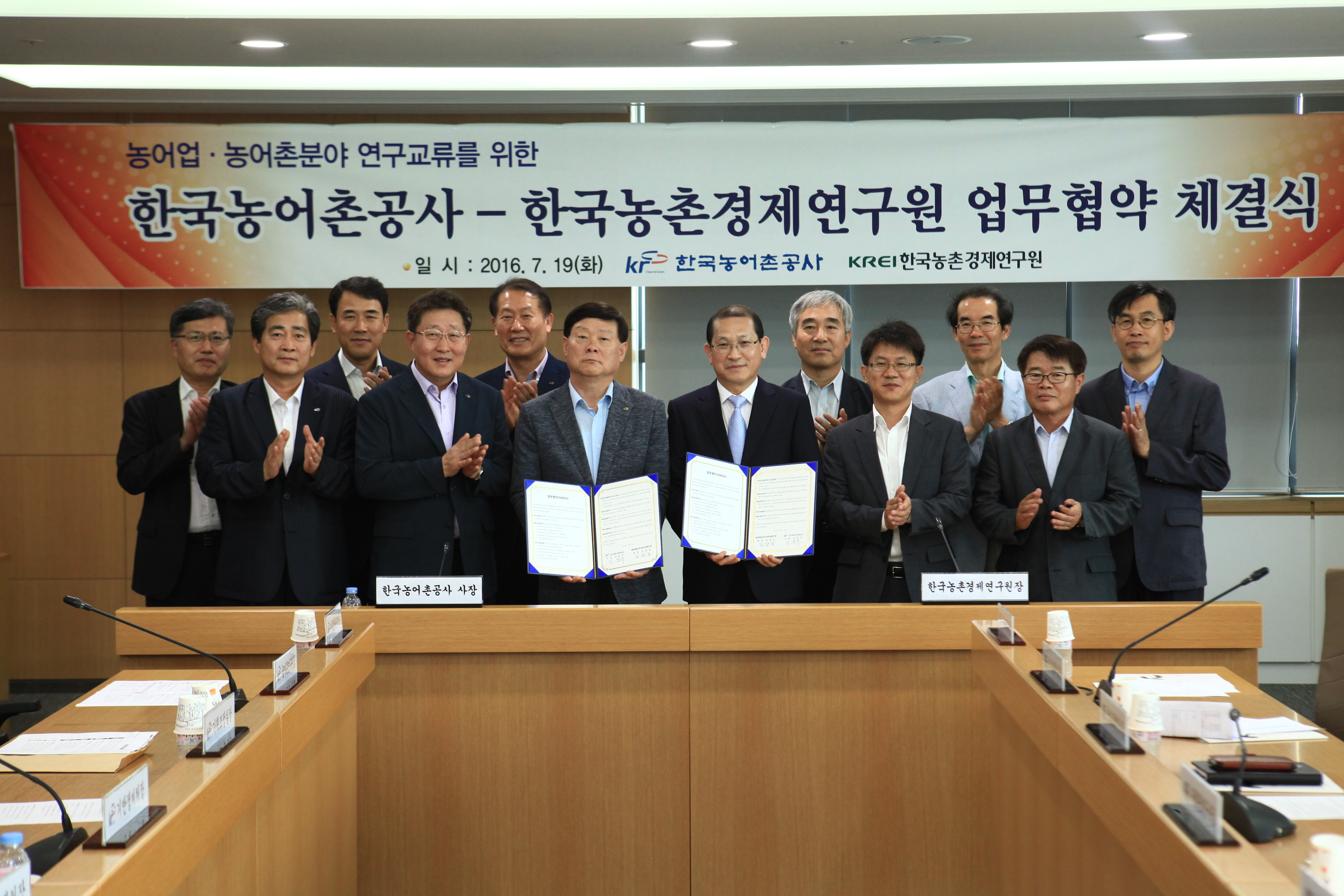 한국농어촌공사-농촌경제연구원 MOU 체결